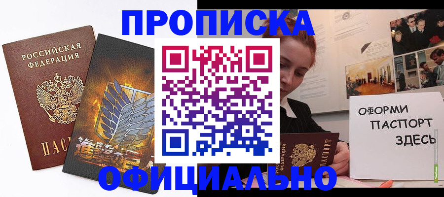 временная регистрация законно в Воткинске