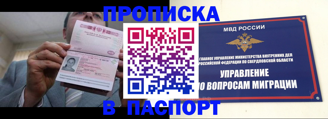 временная регистрация для школы в Воткинске