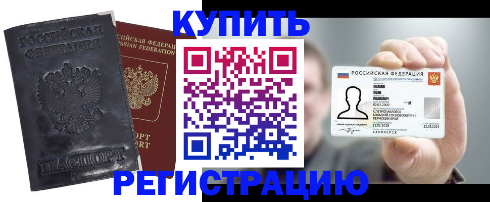 прописка для работы в Воткинске