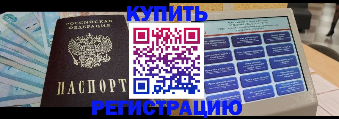 прописка в квартире в Воткинске