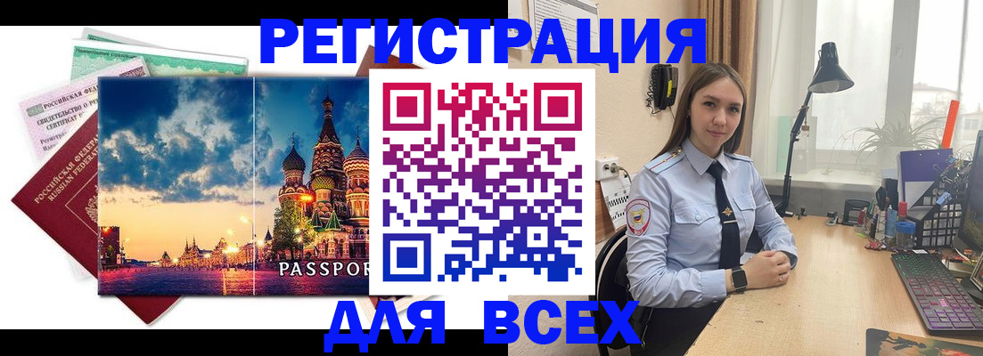 временная регистрация законно в Воткинске